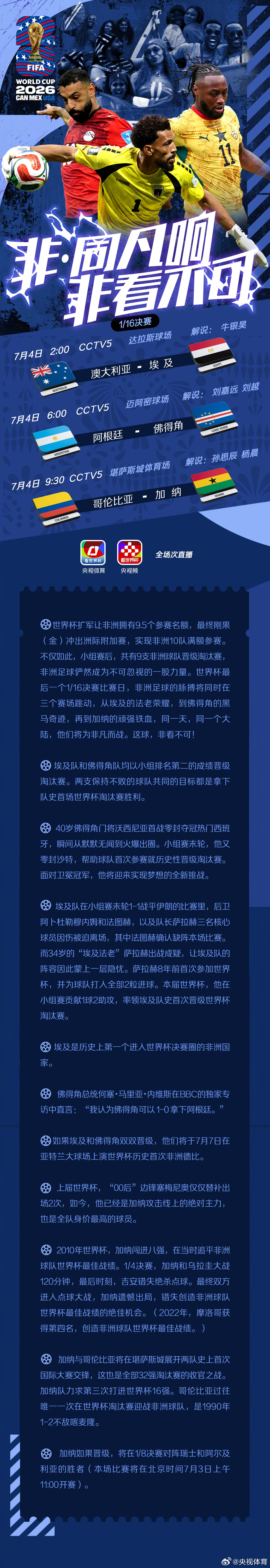 【非洲三队先后登场！非·同凡响 非看不可】世界杯扩军让非洲球队拥有9....