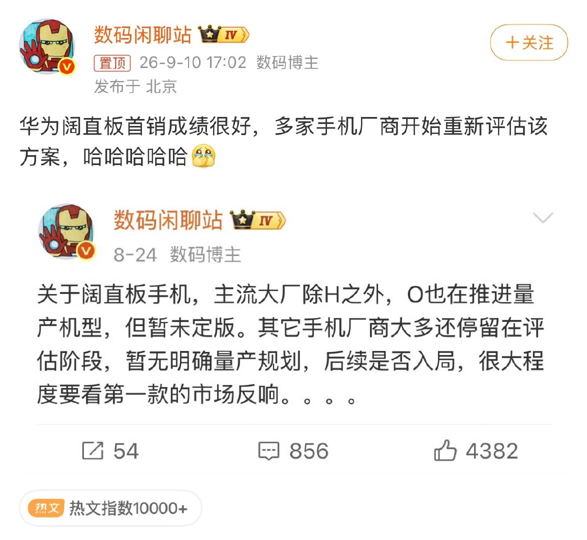#华为阔直板首销成绩很好#首销成绩出来了，不得不说这个成绩很厉害！！！ ​