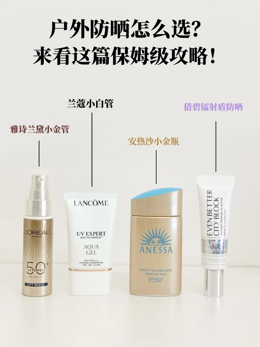 户外防晒怎么选？来看这篇保姆级攻略！