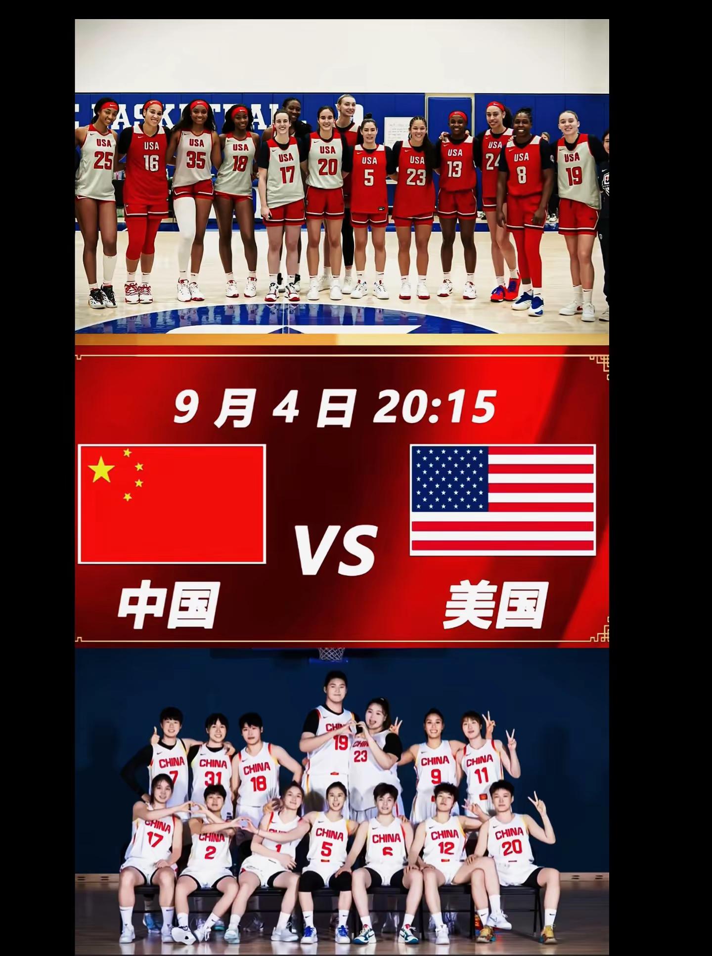 大战一触即发！9月4日20:15中国女篮硬刚美国女篮谁能拿下这场巅峰之战🔥