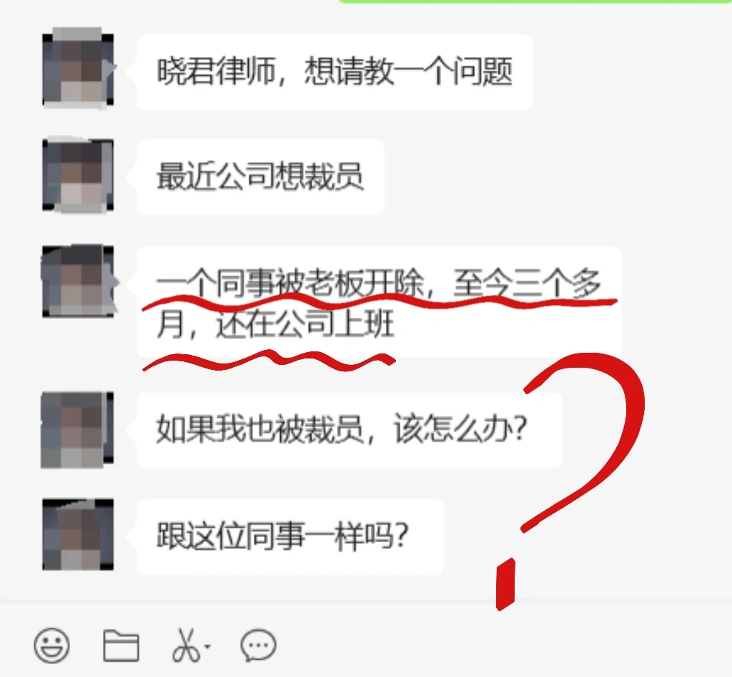 同事被老板开除3个月❓至今还在公司上班