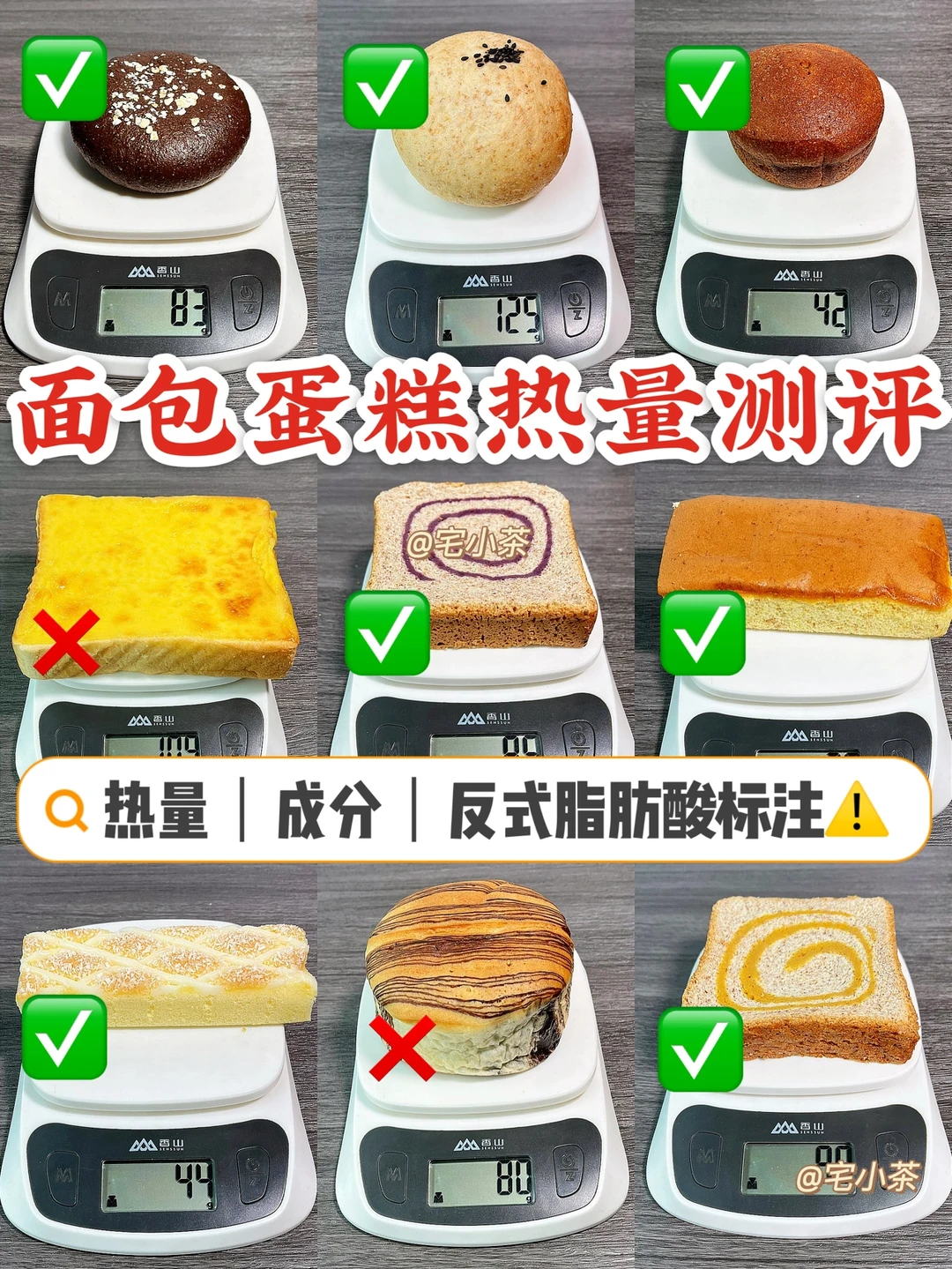 面包蛋糕热量测评‼️含反式脂肪酸标注⚠️