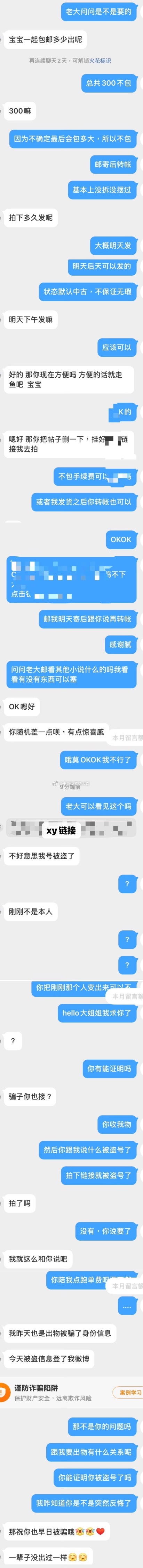 8512：不好意思我号被盗了 ​​​