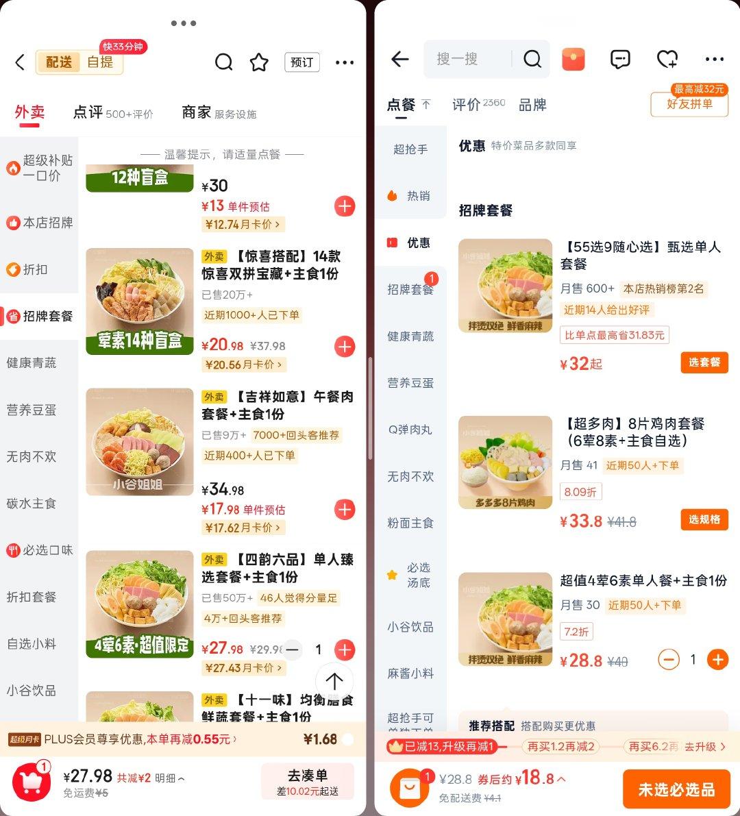 折叠屏一大适用场景，转为打工认适配!多平台比价一目了然，说不定还能让外卖平台互相识别后台信息，互相比价谁便宜去谁那[doge] ​
