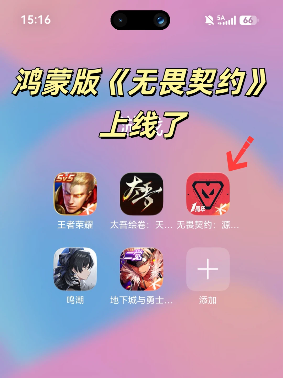 🥰游戏党狂喜！鸿蒙版三大游戏上线啦~