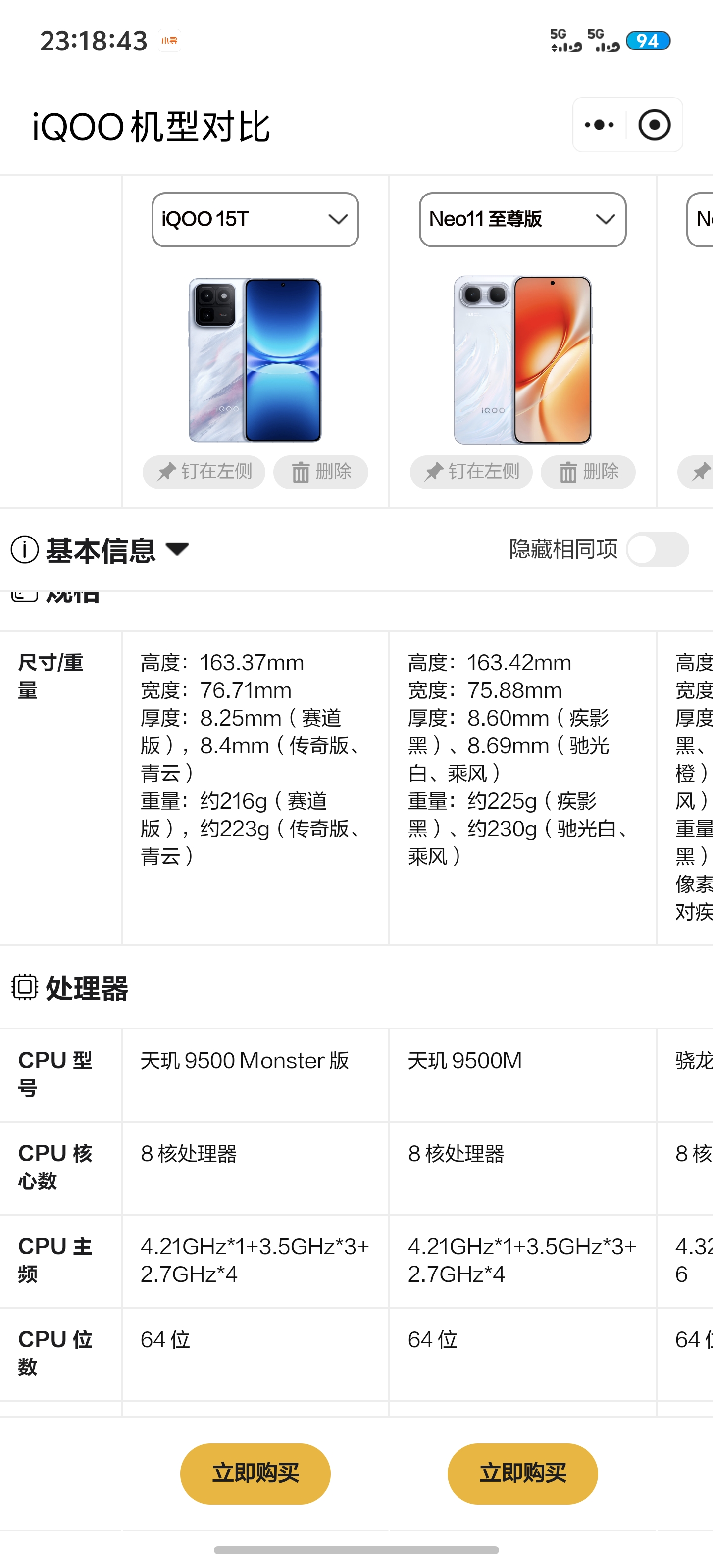 IQOONEO11至尊发布了，没有太大惊喜，属于正常发布而已，在内存涨价阶段，还不如不发布，这不就是相当于长续航版本吗[呲牙]机身还厚重了不少。#iqoo机型# #iqooz手机# #对iqoo# #iqoo16# #IQOOZ11# 相对来说，iqoo neo 系列还是有三个版本[星星眼]只是价格
