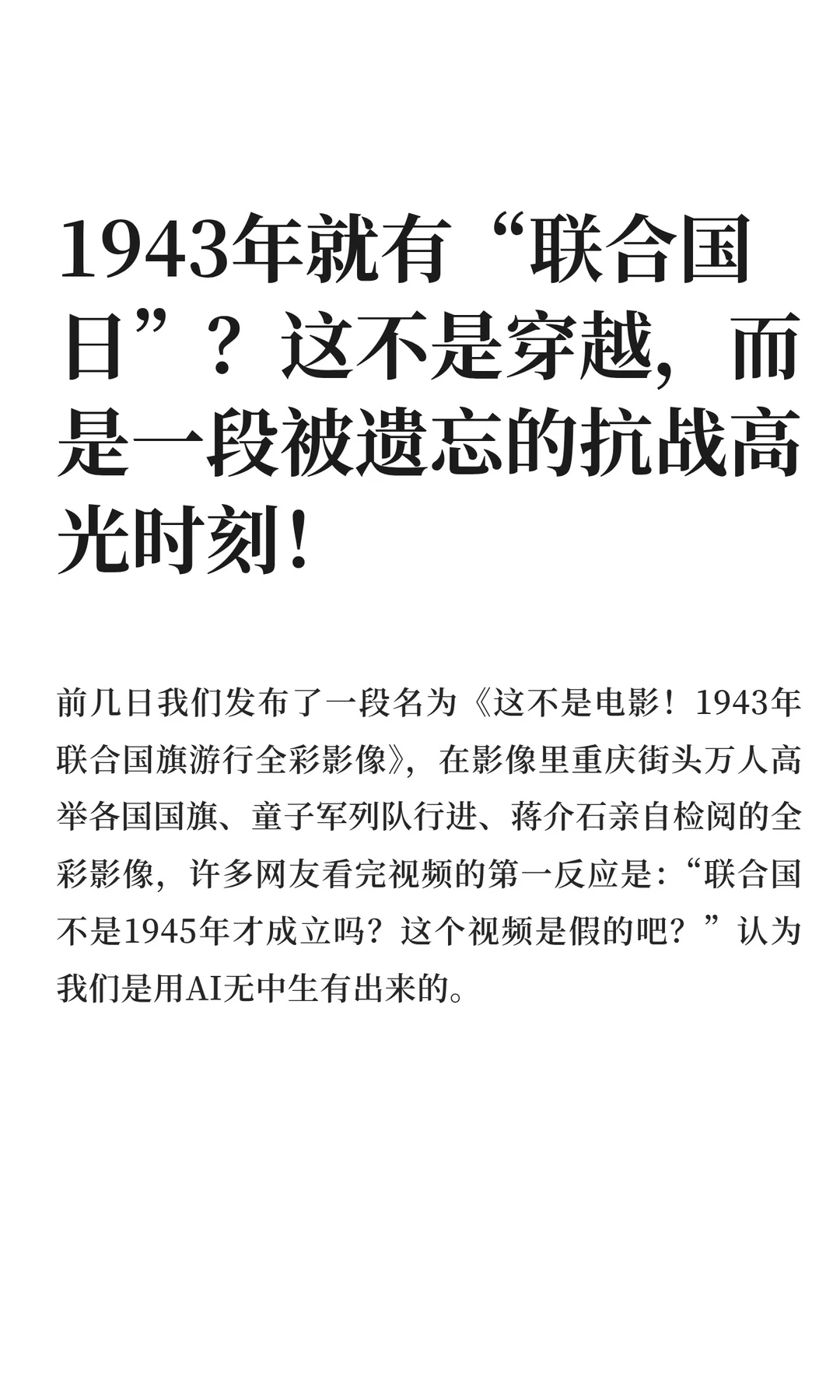 1943年就有“联合国日”？这不是穿越
