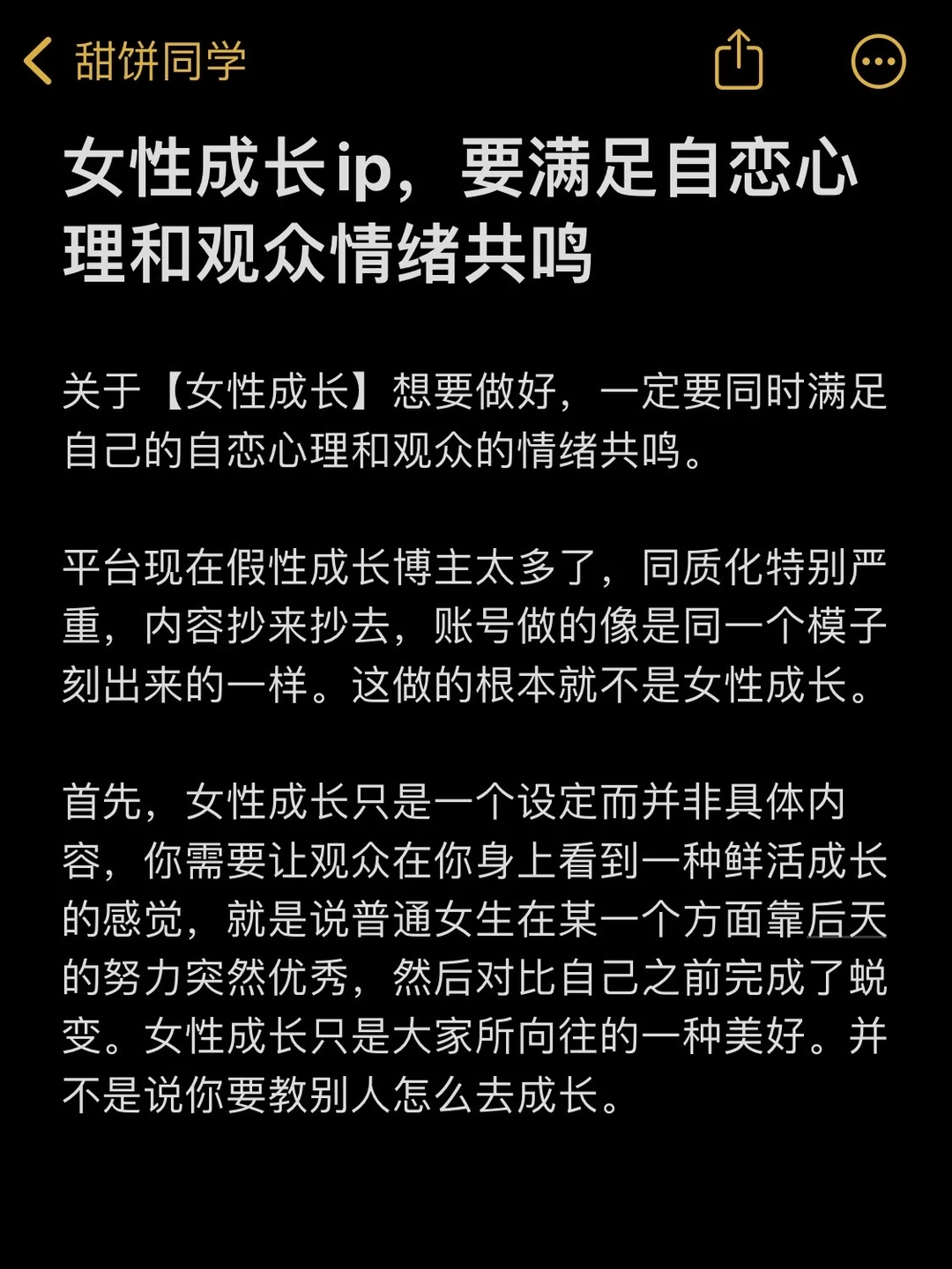 女性成长ip，要满足自恋心理和观众情绪共鸣