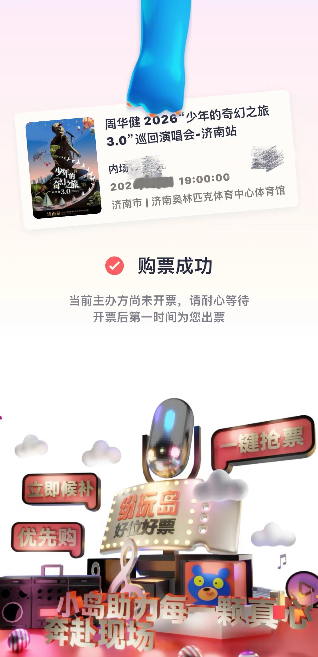 又要去看周华健了呢