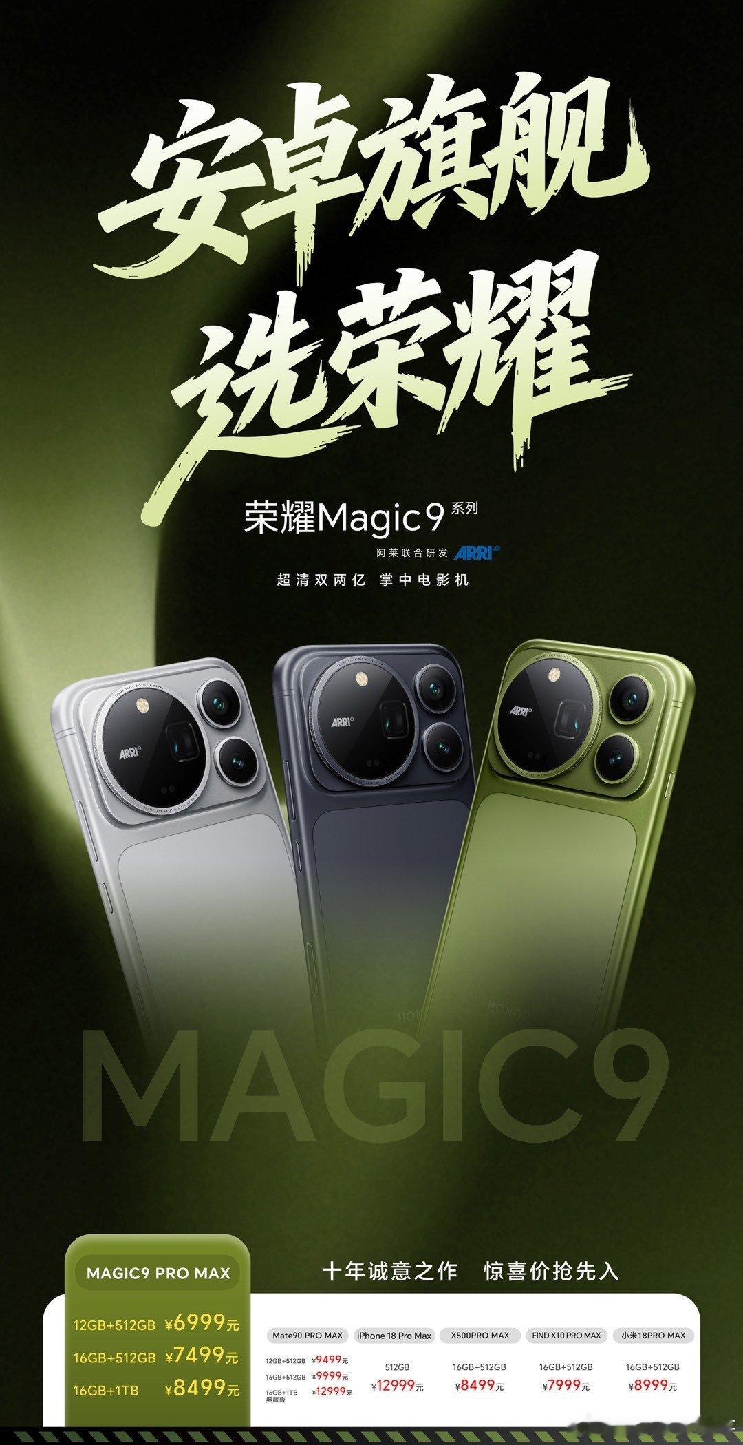 安卓旗舰选荣耀✨
荣耀Magic9系列，十年诚意旗舰
影像/性能/续航全线拉满
来门店体验真机，双十一换机首选！#荣耀Magic9  #荣耀Magic9舞台神器#泰州苏宁易购西坝口店 ​