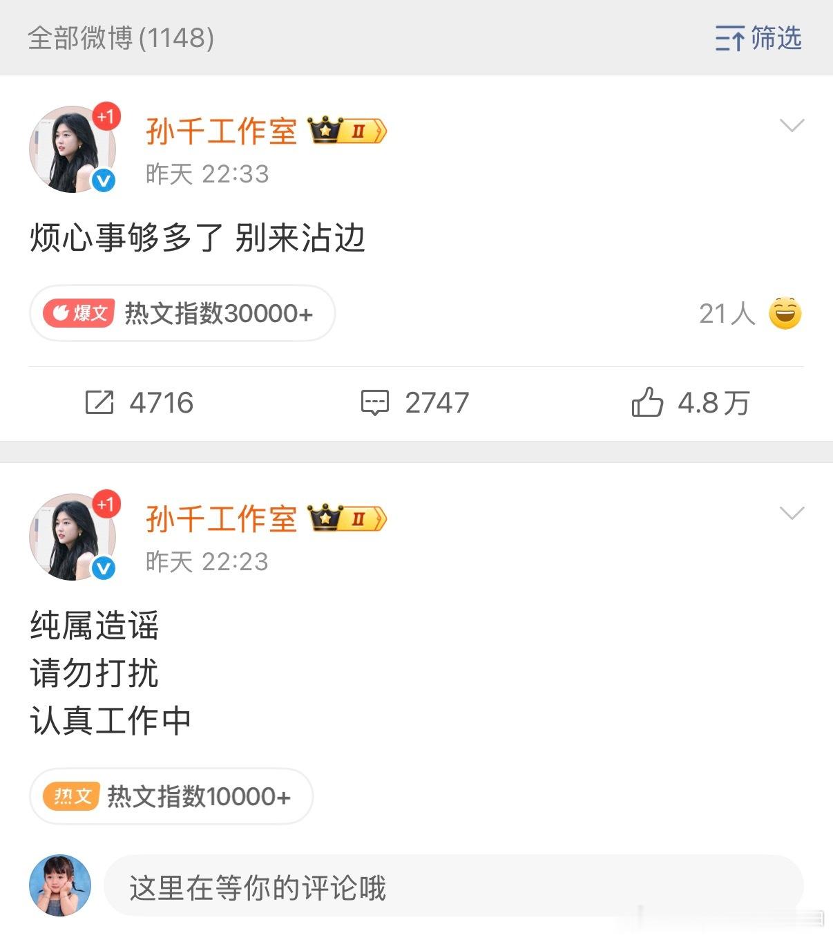 孙千工作室用一句 “烦心事够多了，别来沾边”回应与陈飞宇的恋情传闻，语气强硬直接，在网络上引发广泛讨论。 一、回应核心：双方工作室密集辟谣- 孙千工作室：在9月27日晚连发两条微博。第一条称传闻“纯属