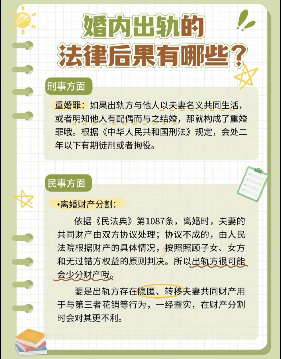婚内出轨