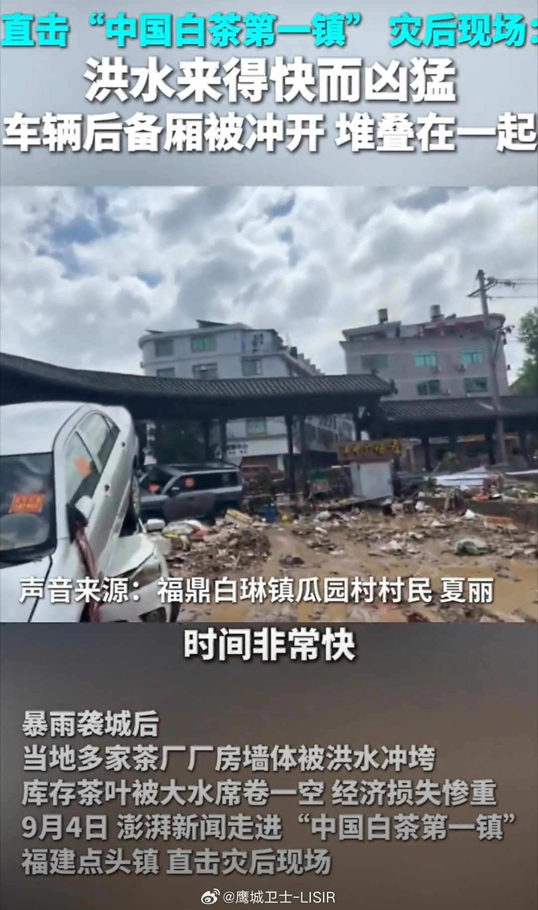 #福建受灾严重#
受台风带来的极端强降雨侵袭，福建多地遭遇严重洪涝灾情，城镇内涝、房屋受损、道路中断，千年古迹与农田商户也蒙受损失，当地防汛救灾形势严峻。
各方救援力量迅速奔赴一线，干部、消防队员逆行涉水转移被困群众，争分夺秒开展搜救排险。风雨面前多方同心驰援，全力守护百姓安危。汛期 ​
