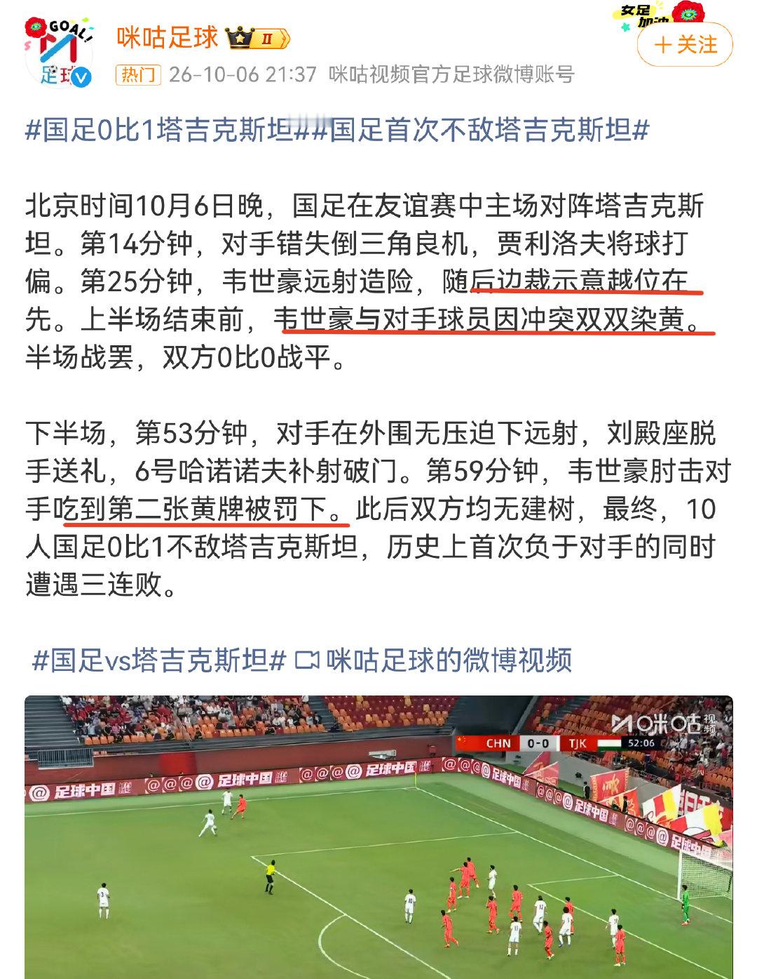 #国足三连败#国足，中国唯一一个烂完了的东西[哼][哼][哼] ​