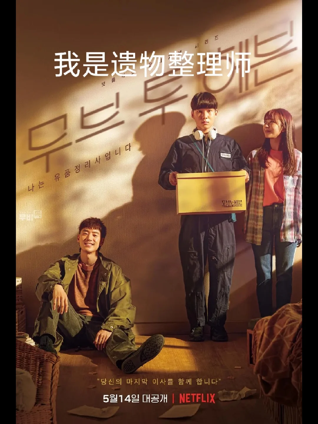 🆘🔥高分催泪神剧《我是遗物整理师》