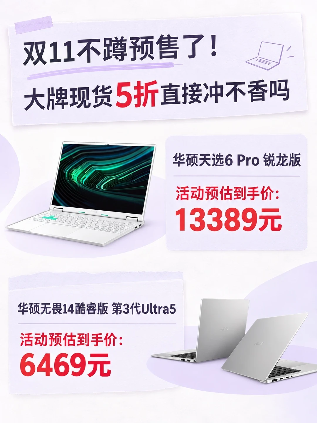 京东笔记本秒杀｜不用熬预售太爽💻