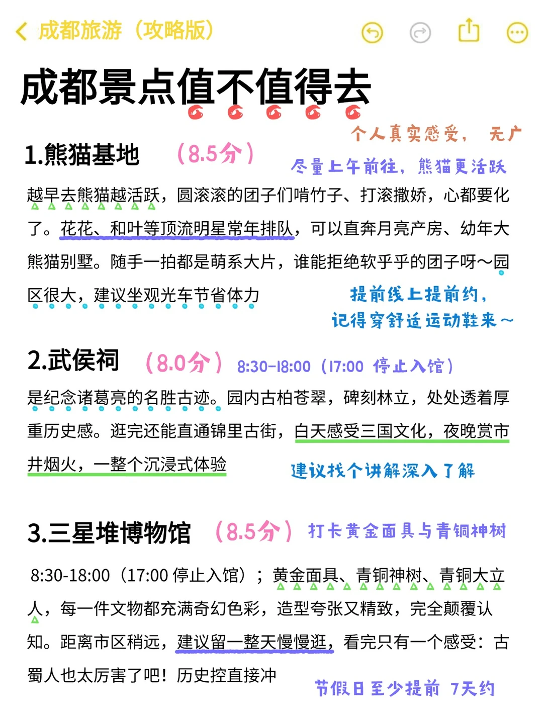 本地人讲讲成都景点的真实感受（吃住行攻略