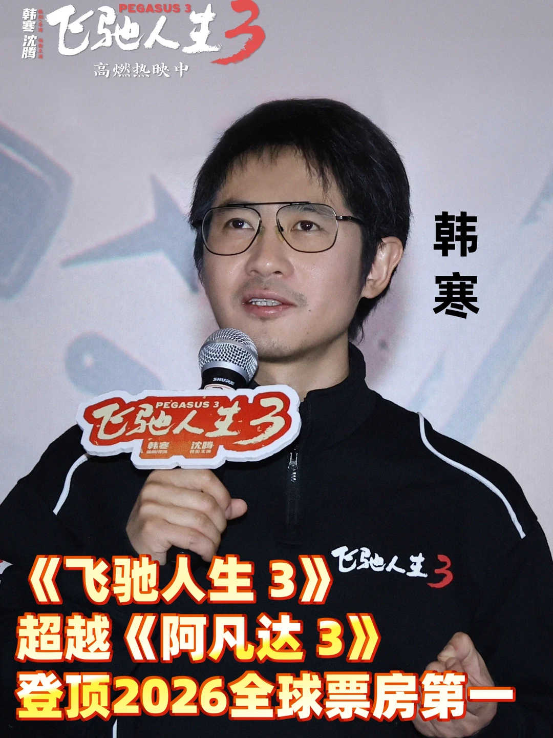 作家/职业赛车手/华语最具票房号召力导演‼️