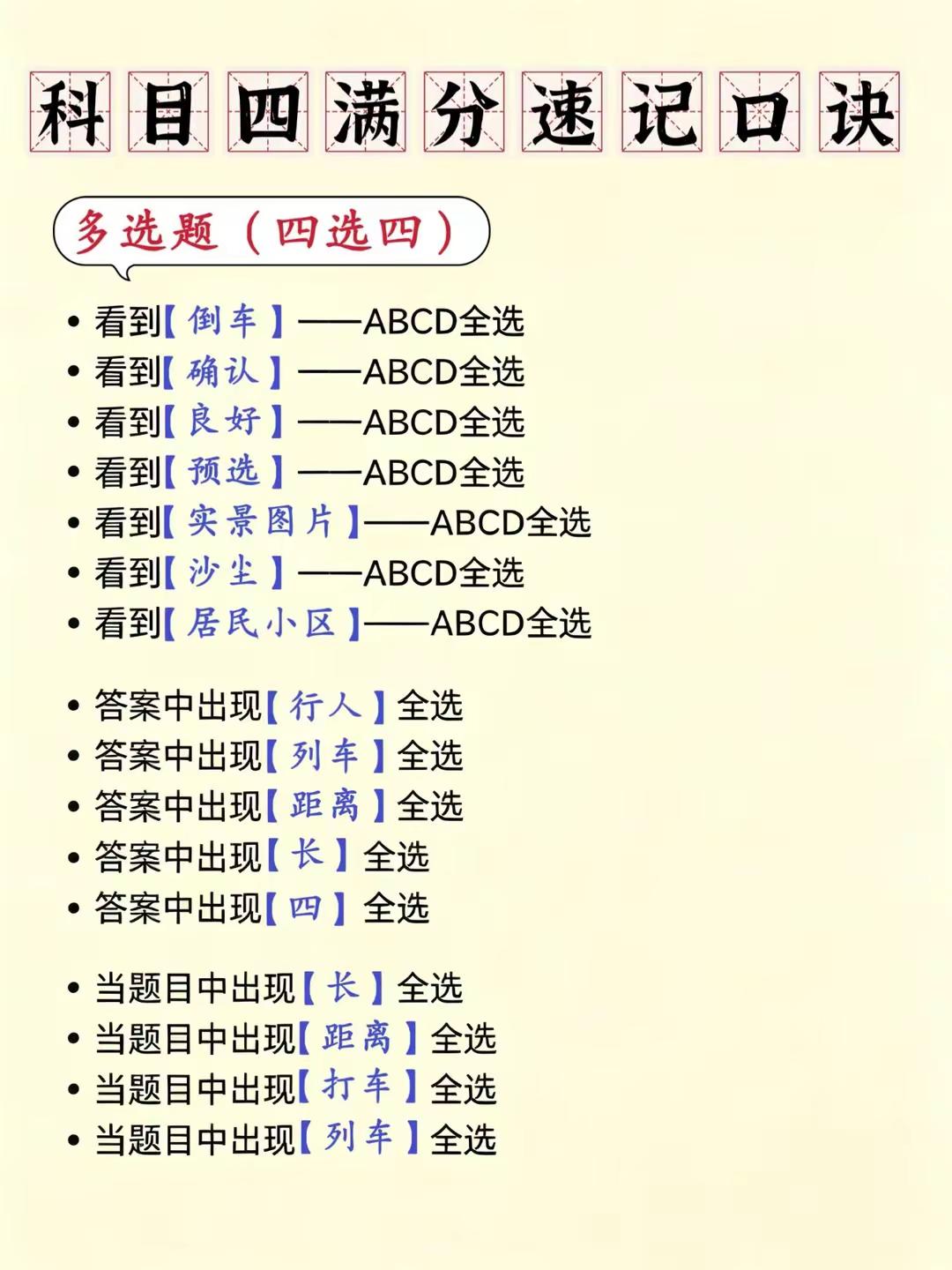 考驾照 驾考一把过 科一科四技巧 科目一科目四理论技巧辅导 科一科四理论答题方法和技巧