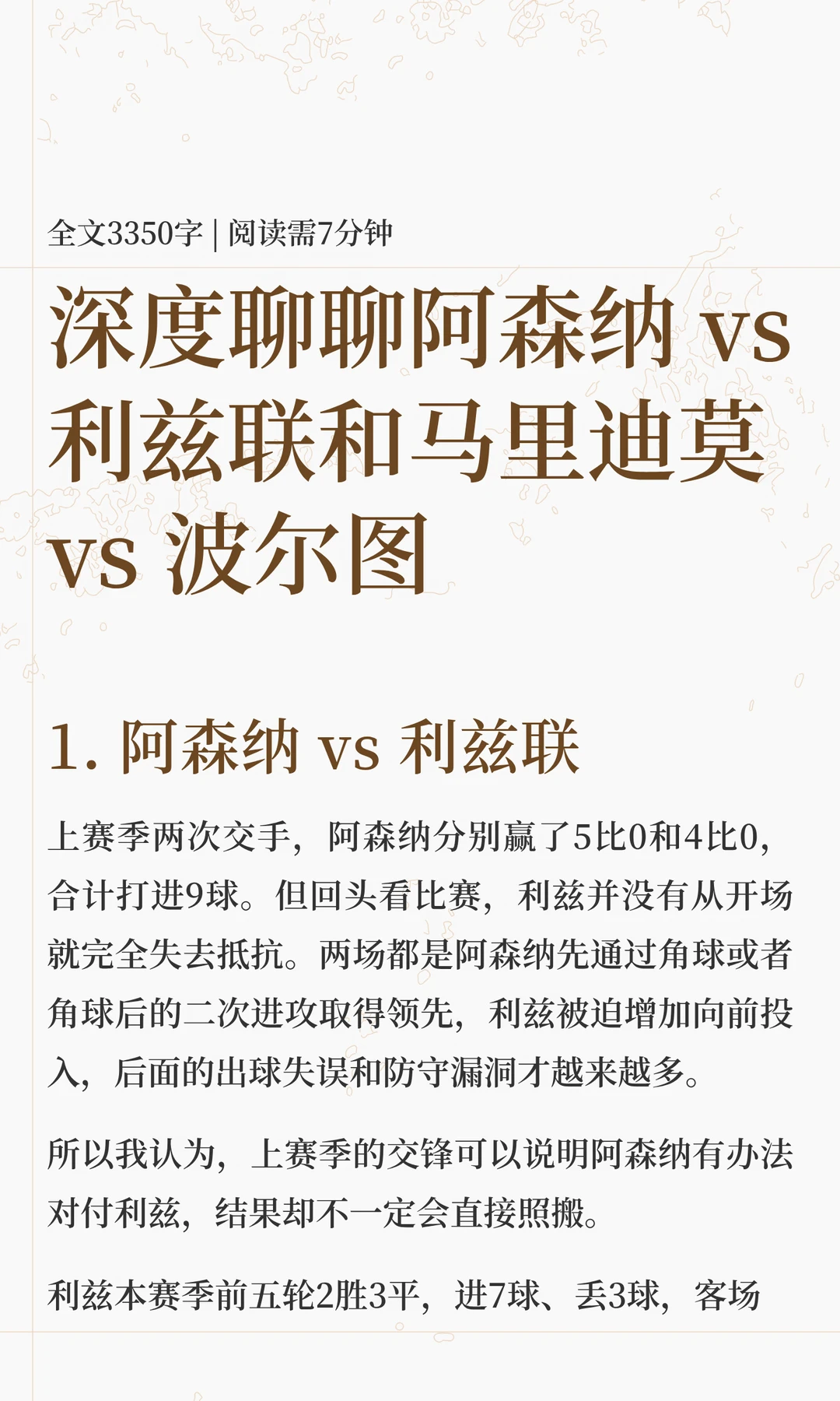10.10 深度聊聊阿森纳和波尔图这两场比赛