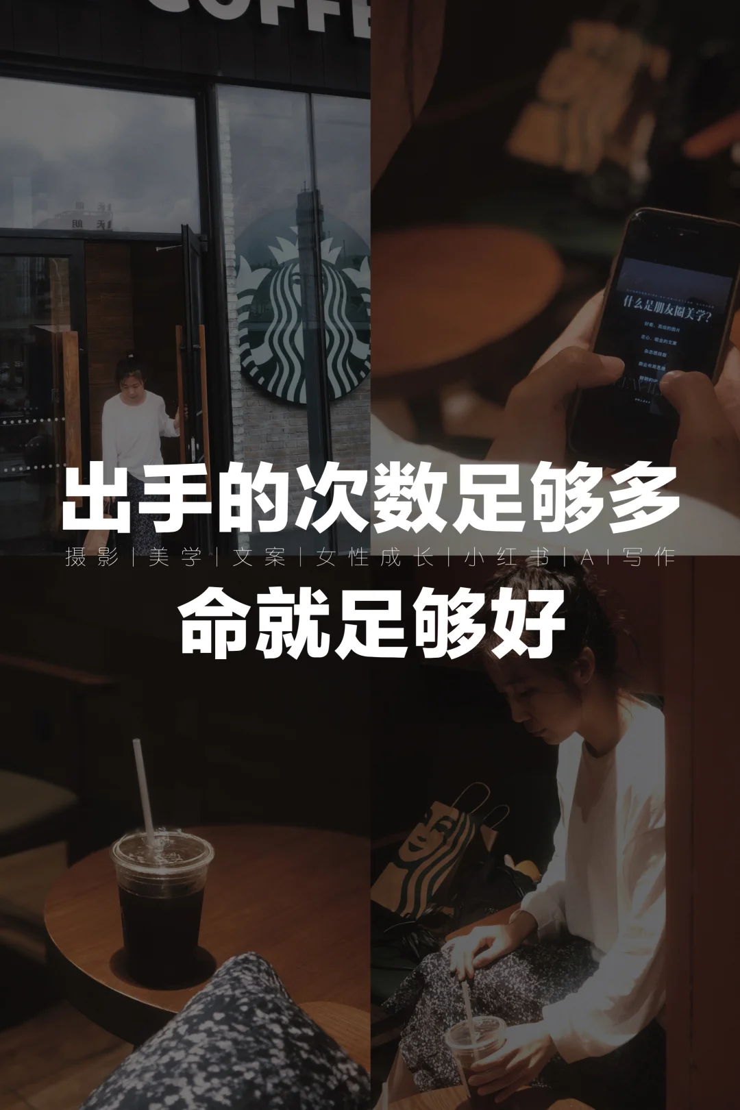 出手的次数足够多，命就足够好