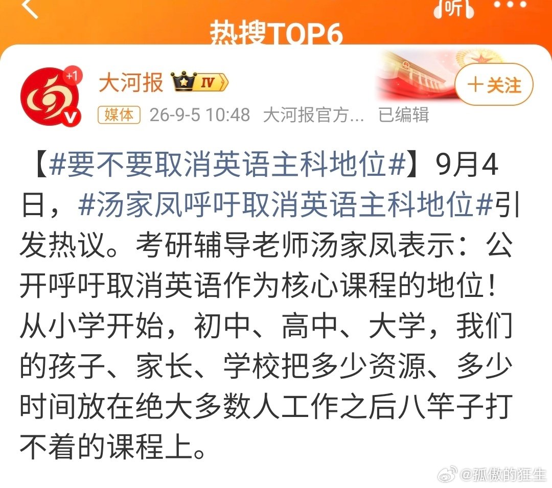 #要不要取消英语主科地位#
䢖议取消这货的考研辅导老师资格！这样的认知，不配为人师！ ​