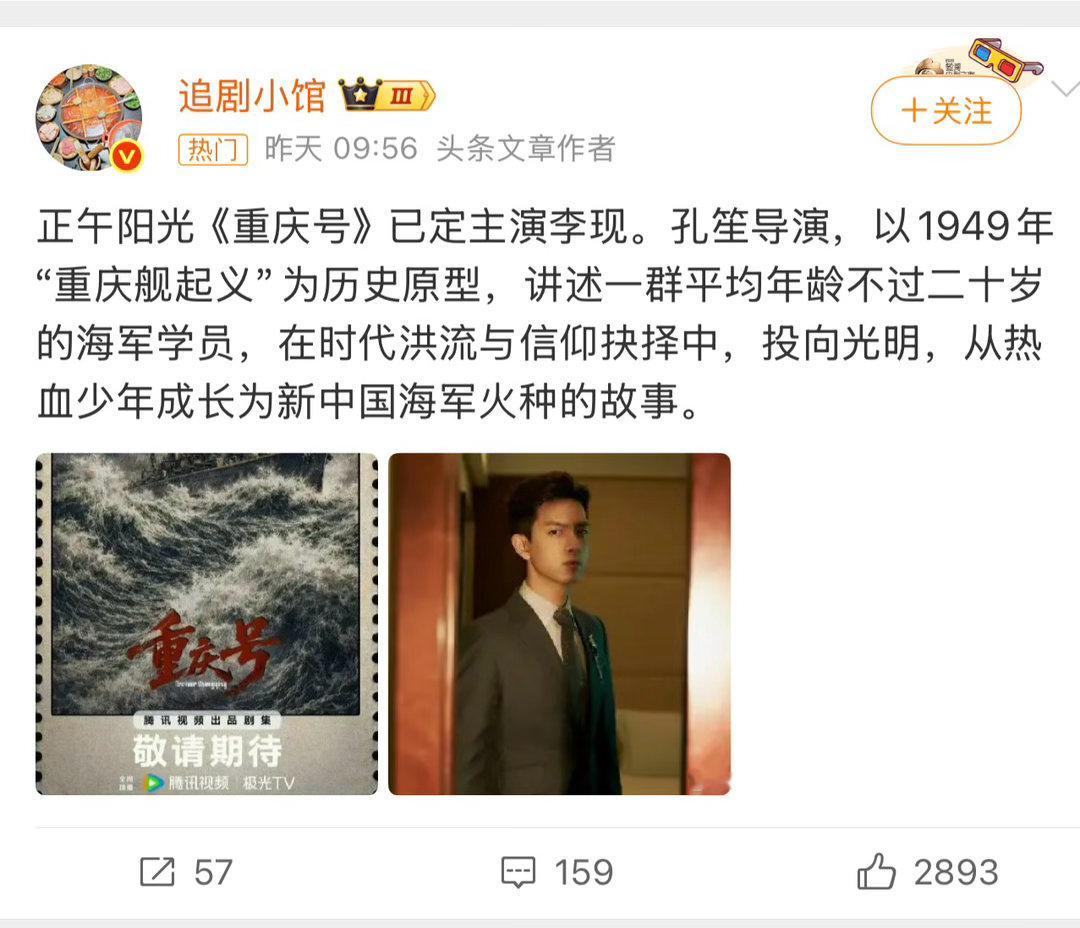 卧槽重庆号定了李现
是尊嘟假嘟 ​