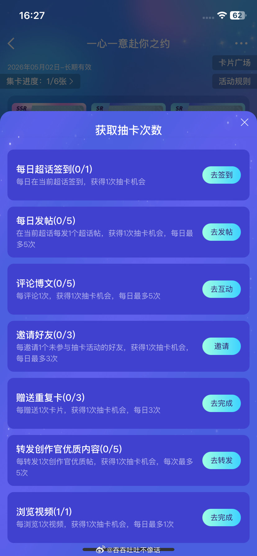 #张艺凡[超话]#  这个抽卡任务进度无效没法解决的嘛[泪] ​