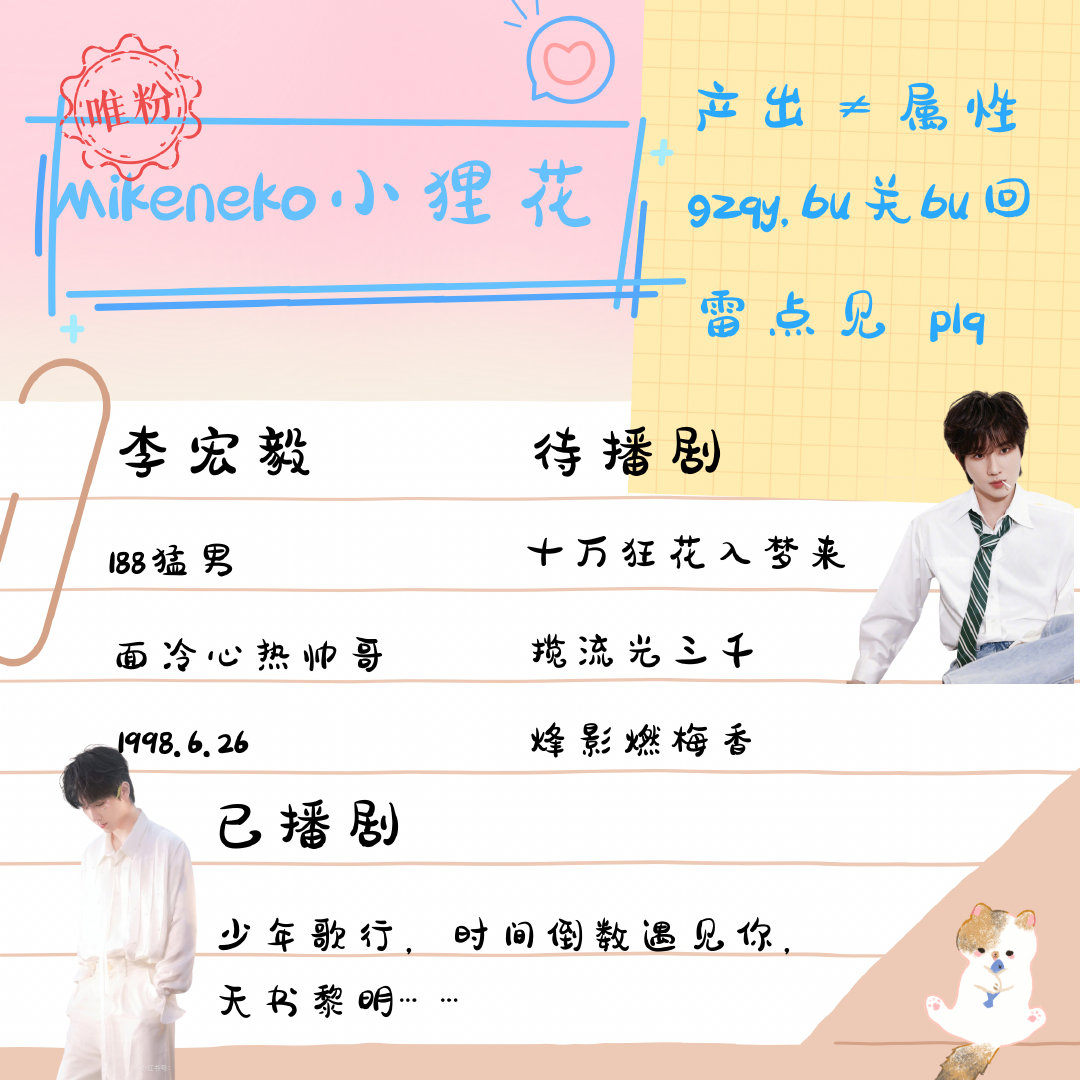 嘿嘿，新的置顶图，给李宏毅的描述，哈哈哈哈哈哈哈，哥，高兴不，哈哈哈哈哈哈 ​
