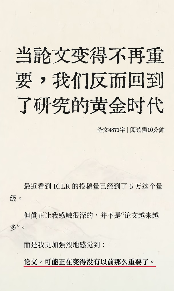 当论文不再重要，我们回到了研究的黄金时代
