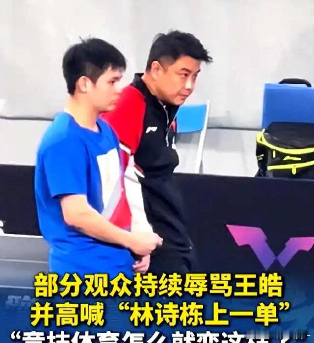 国乒或将巨变？王皓风波再升级，乒协出手重拳，难怪王楚钦萌生退意 ​