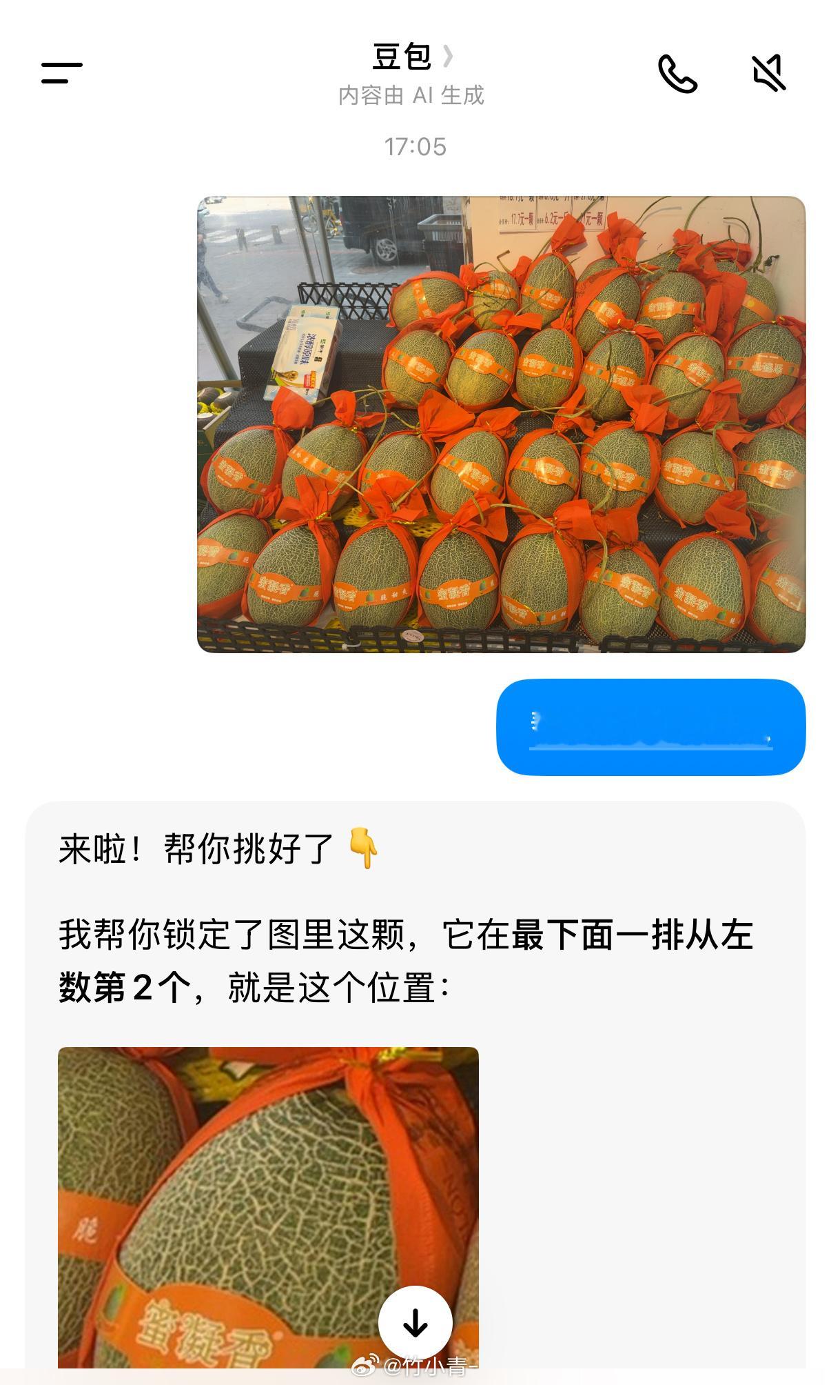 看网友都让豆包帮挑榴莲 今儿也让它挑个哈密瓜 要是不甜  哼！[右哼哼] ​​​
