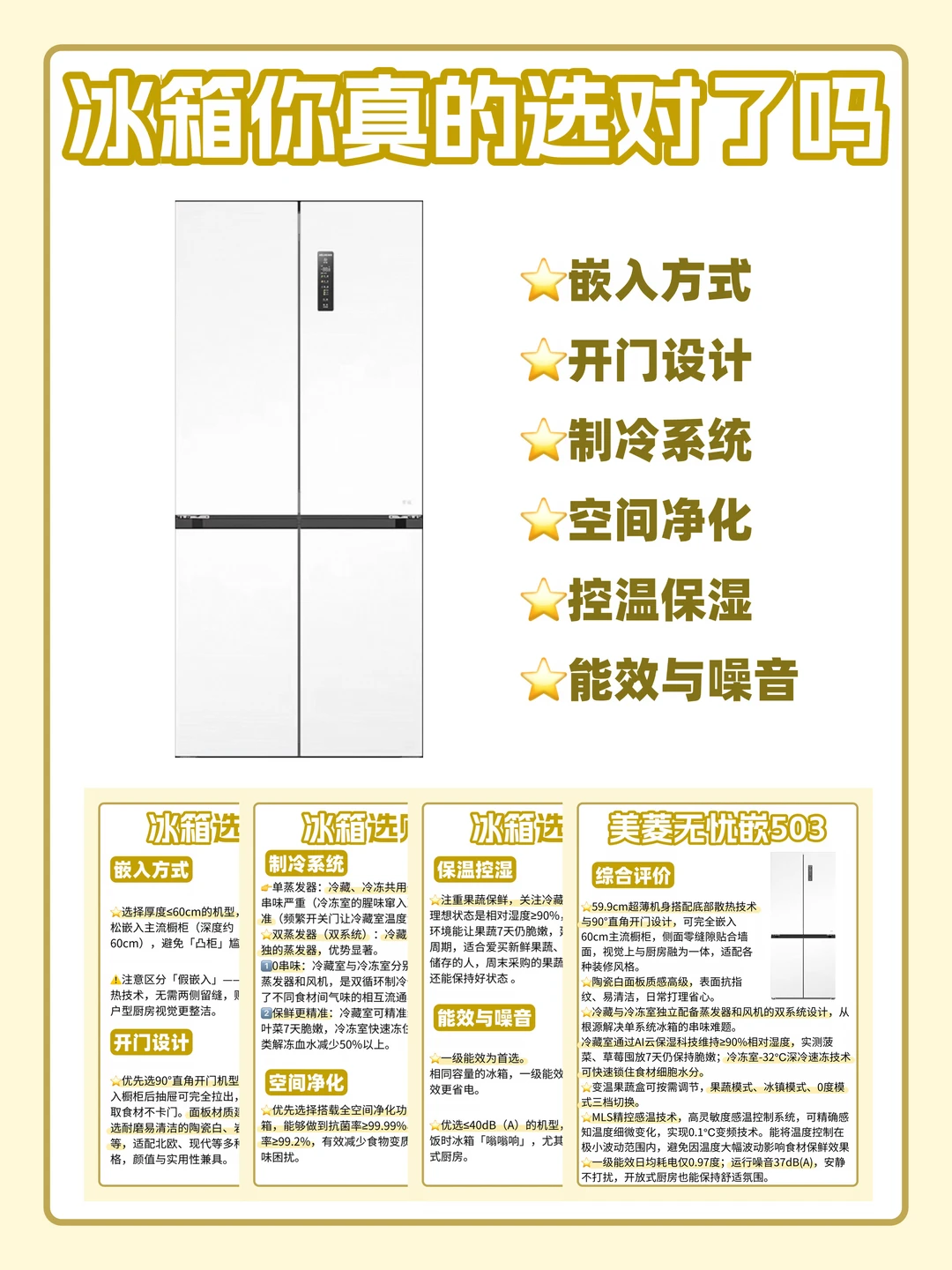 串味占空间？大容量零嵌冰箱答案抄这个！