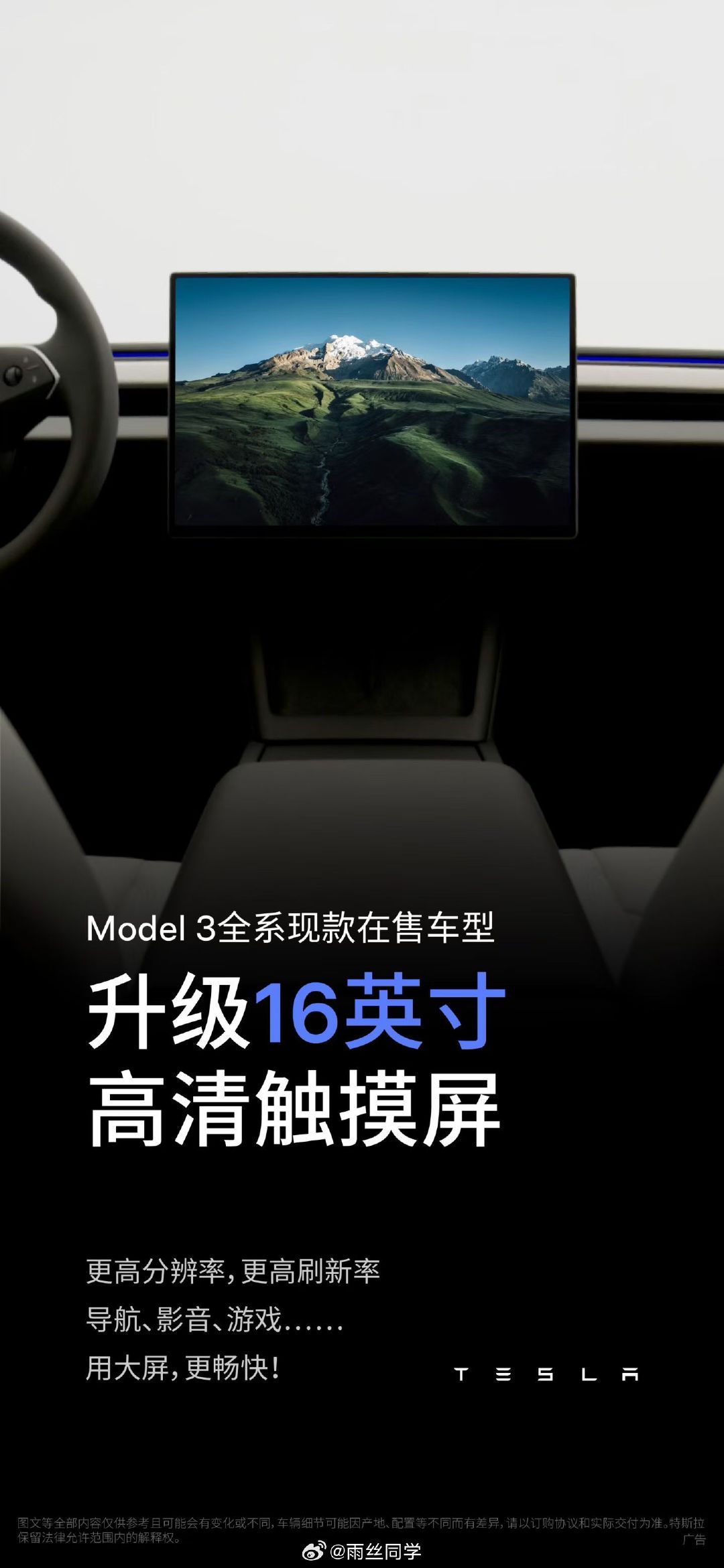 一早起来，Model 3更新了：全系升级16英寸高清触摸屏，可选装浅灰高级内饰。
Model 3/Y全系同步上新外供电功能，最高2.2kW功率，该功能需另购特斯拉交流外供电适配器（Model Y L 除外）
你们觉得特斯拉这波升级如何？
#新能源汽车##特斯拉中国又宣布降价# ​
