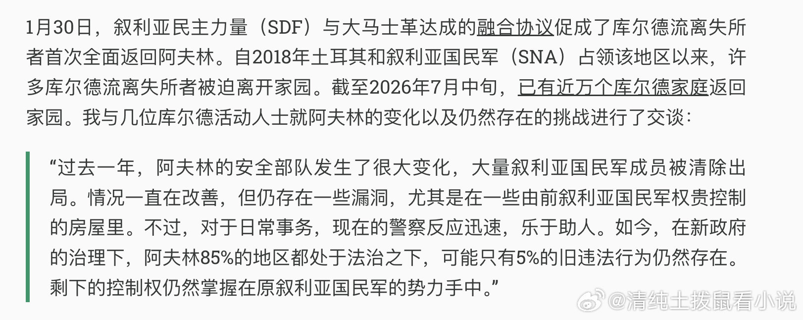 萌萌[捂嘴哭]其实叙利亚做到没新闻真是干了很多活 融合专家这块 女儿忤逆老爸（？ ​