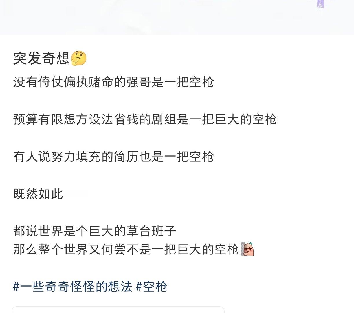 好好好，空枪宇宙 ​