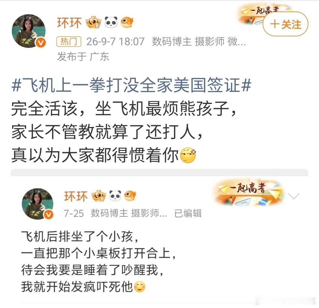 #飞机上一拳打没全家美国签证#
这是家长活该，然后全家活该！飞机上，公共场合撒野，那就遣返！ ​