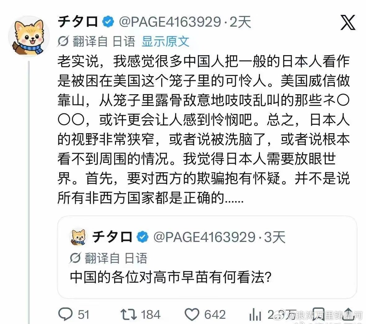 认知清醒的日本人 ​