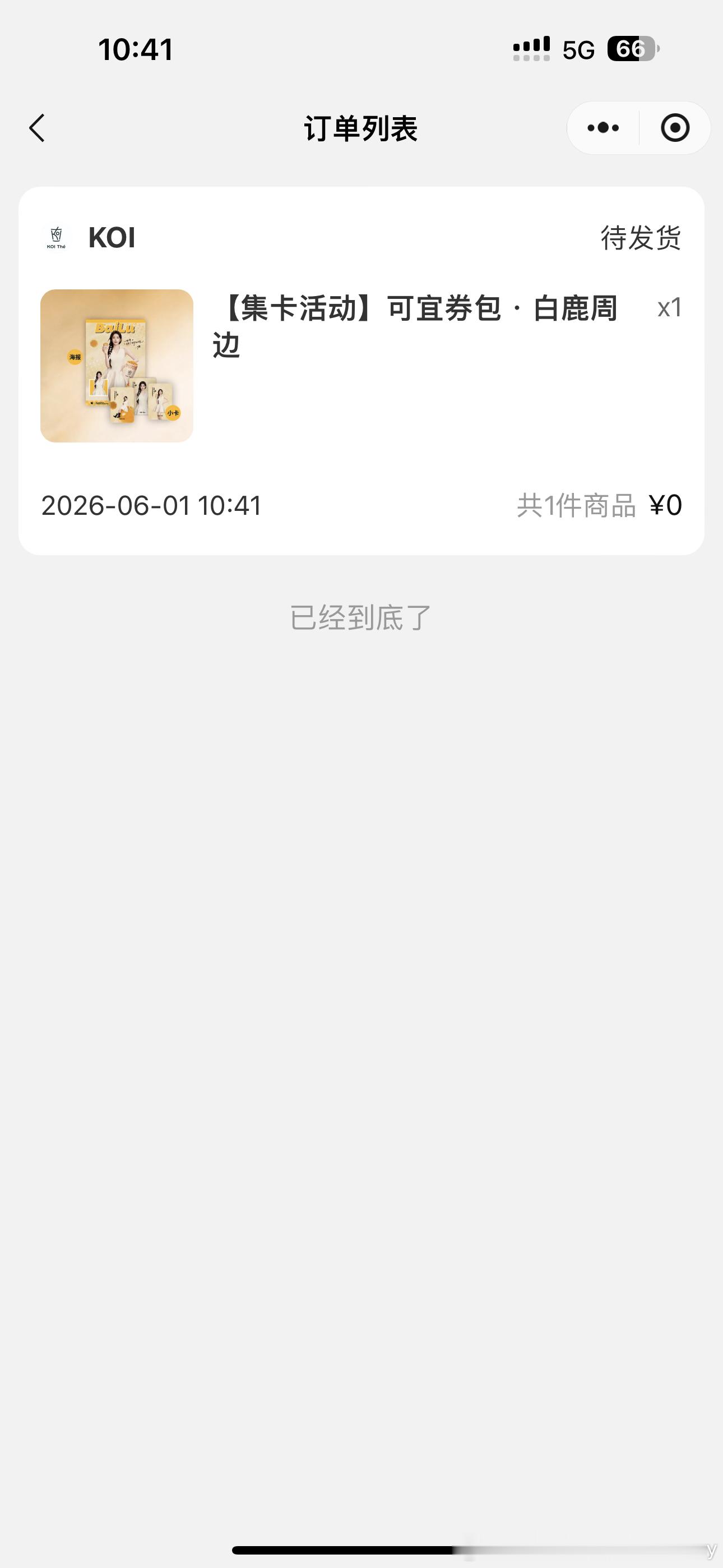 来厦门喝啊贝贝们 不出意外我这个月都在喝它