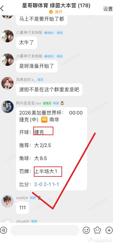 你可能不记得我 但是场场方向正确的也是我  捷克开球方向正确✅大球🧭...