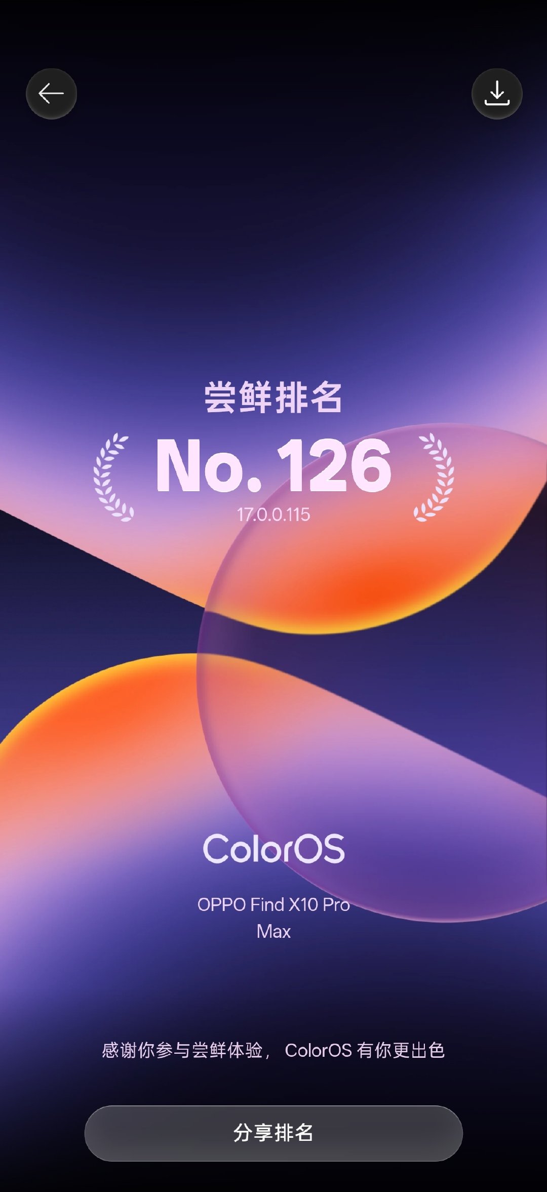 OPPO Find X10 Pro Max
115，0.98GB尝鲜更新

我是126→_→ ​