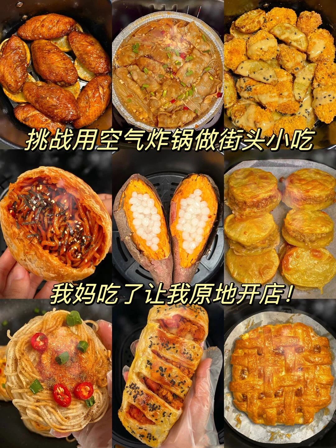 假如你有空气炸锅