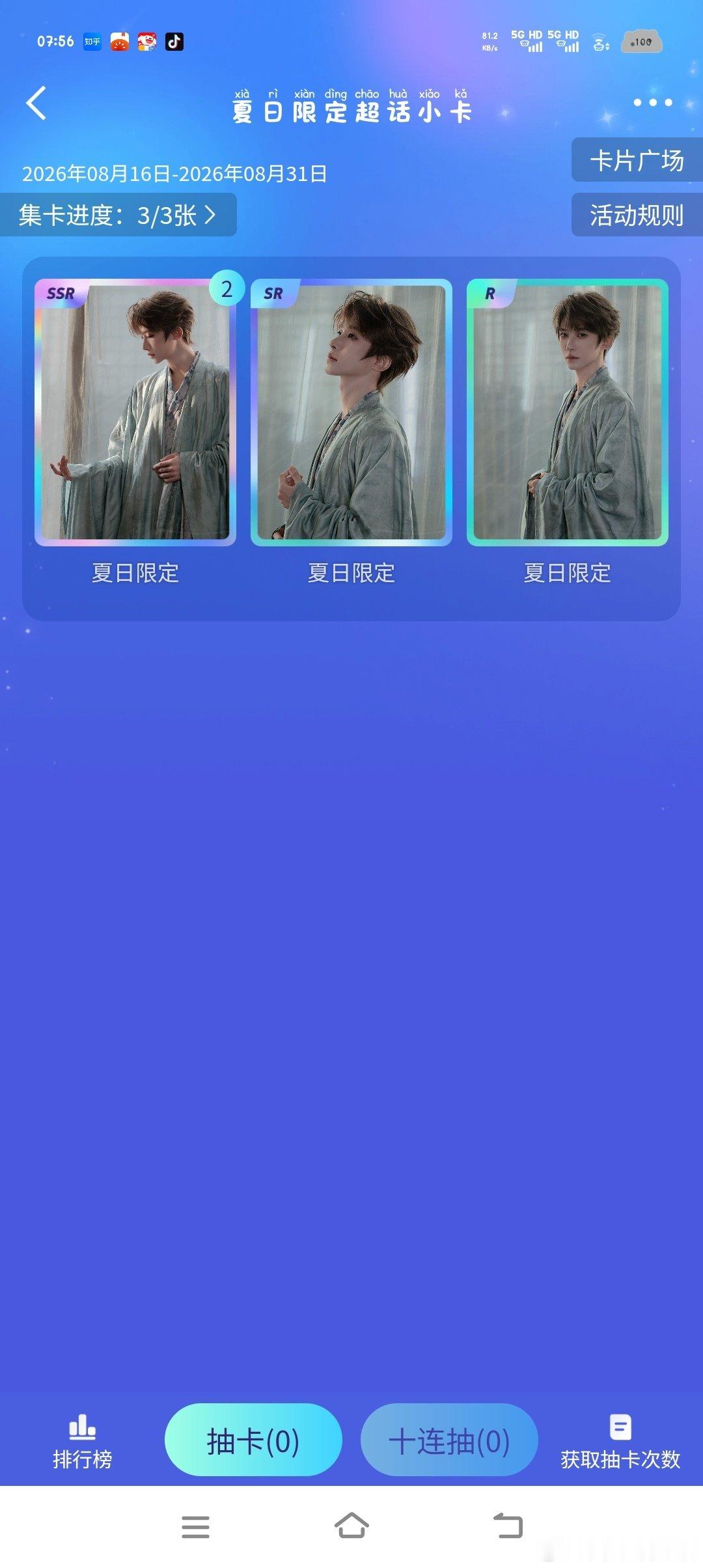 #刘宇[超话]# 我终于集齐了。✧(◍˃̶ᗜ˂̶◍)✩ ​