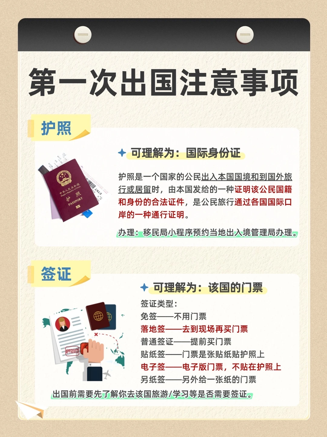 超干货！第一次出国必看🔥看完直接出发！