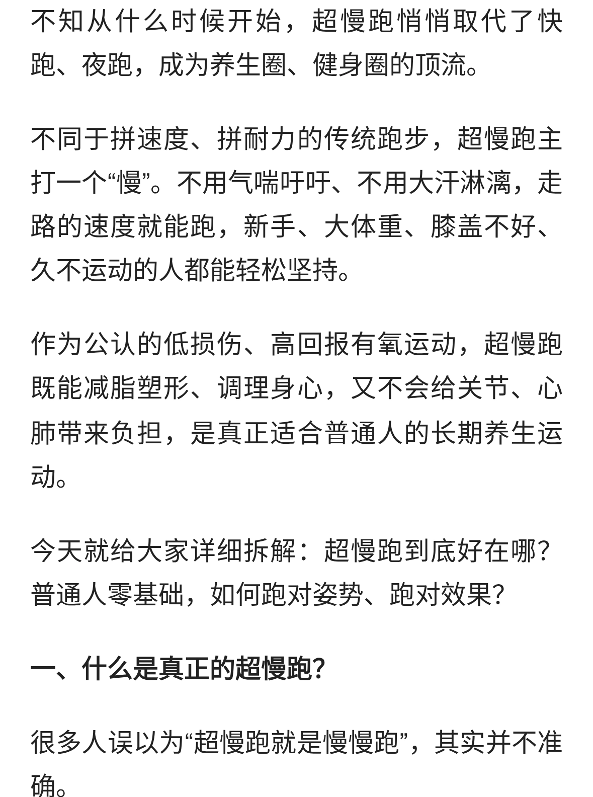 不伤膝、零门槛的运动来了！超慢跑，最适合普通人的健身运动！