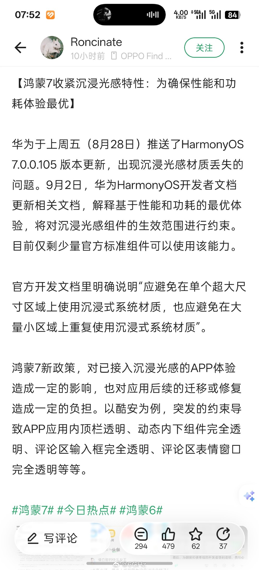 鸿蒙7收紧沉浸光感特性：为确保性能和功耗体验最优 ​