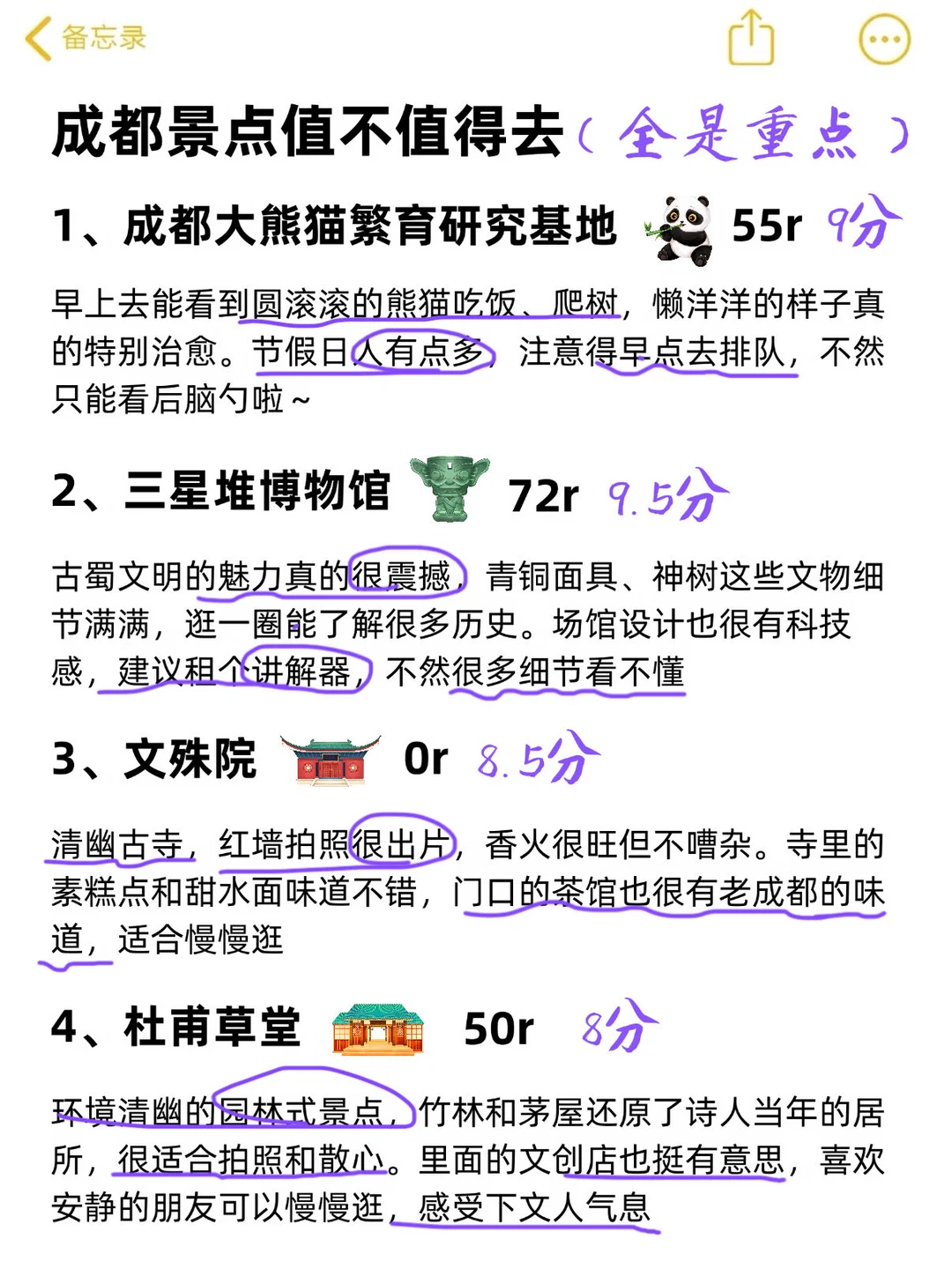 熬个大夜我终于把成都的景点说清楚了！！！