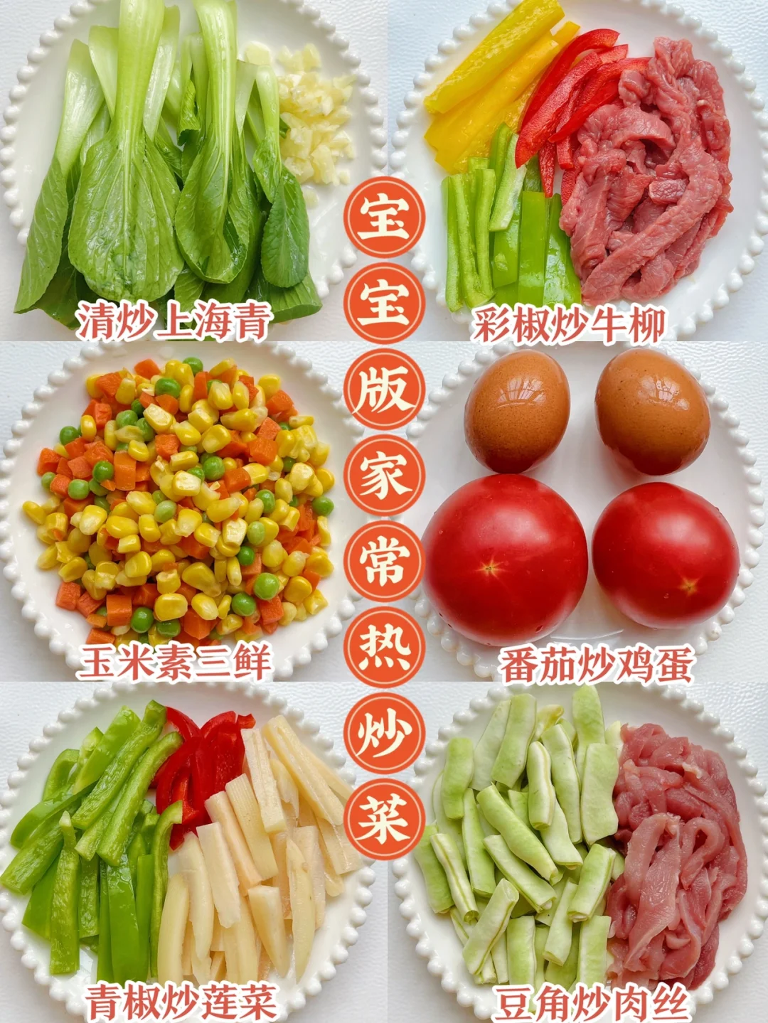 1岁➕营养美味家常炒菜 |荤素搭配营养均衡！