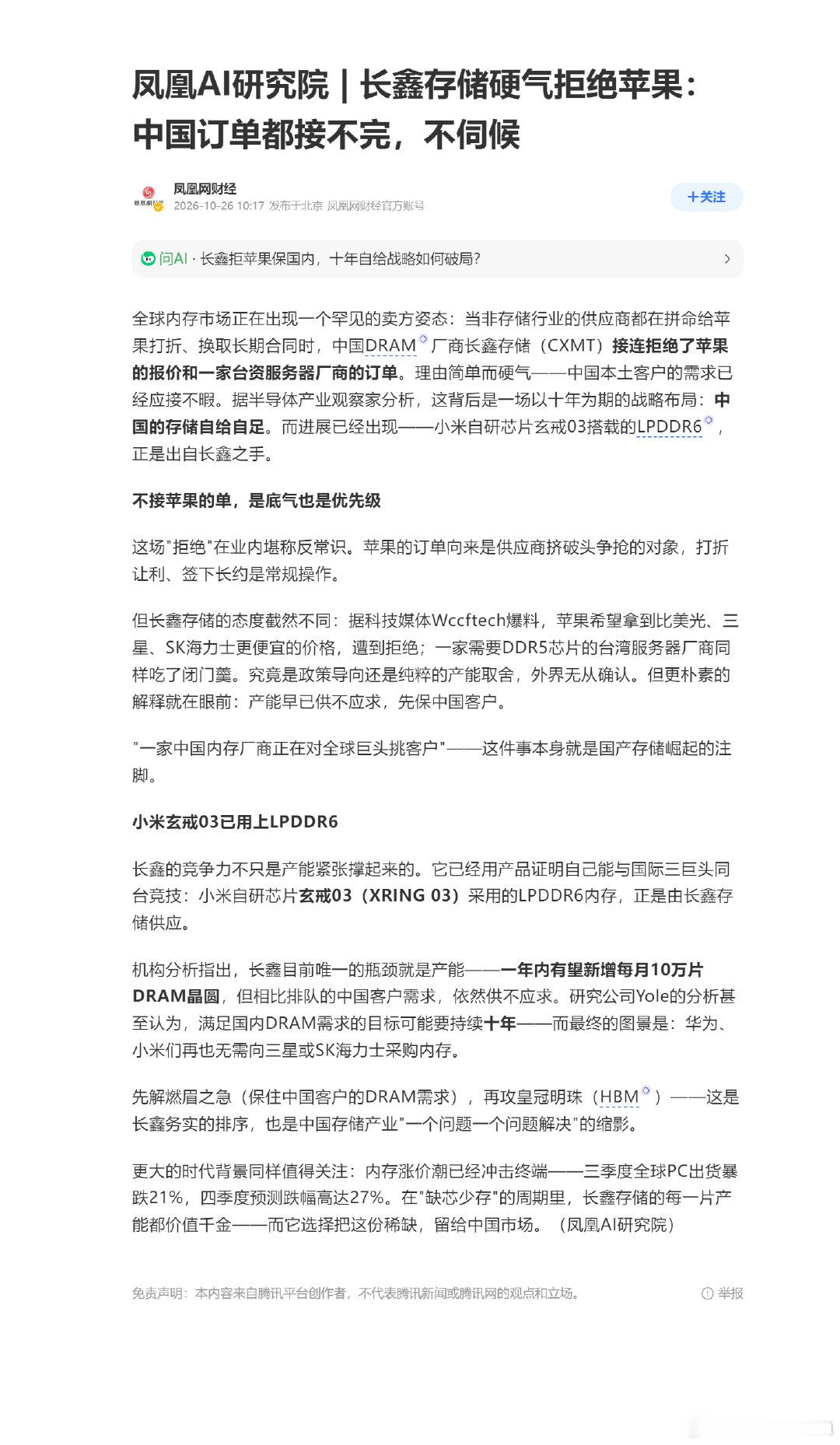 【霸气】长鑫存储硬气拒绝苹果：中国订单都接不完，不伺候 ​