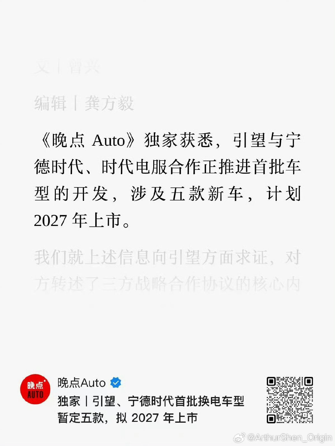 2026年10月19日，引望、宁德时代与时代电服正式签署战略合作框架协议，聚焦换电生态建设。

10月20日，《晚点Auto》就曝出“引望和宁德时代合作的首批换电车型共5款，计划2027年上市。”

这速度......

#新能源汽车[超话]##华为乾崑智驾车接入宁德时代换电##新能源汽车##大V聊车# ​